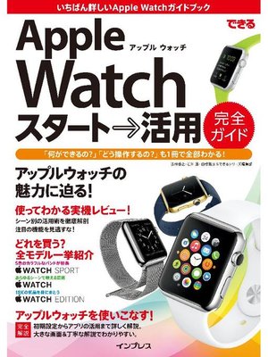 cover image of できるApple Watch スタート→活用 完全ガイド